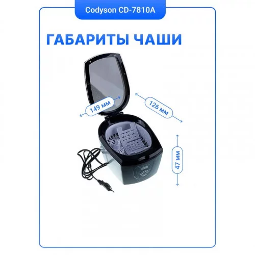 Ультразвуковая ванна Codyson CD-7810A 