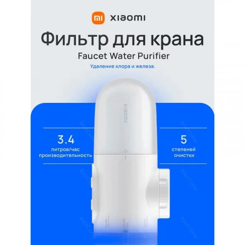 Очиститель для воды водопроводный Xiaomi Faucet Water Purifier (BHR9098GL) 
