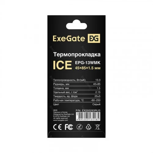 Термопрокладка ExeGate Ice EPG-13WMK EX293293RUS 