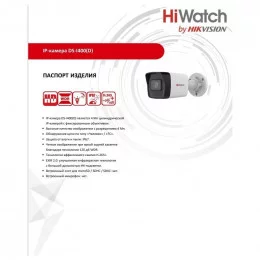 Камера HiWatch DS-I400(D) (2.8mm)                                                                                                                                                                                                                         